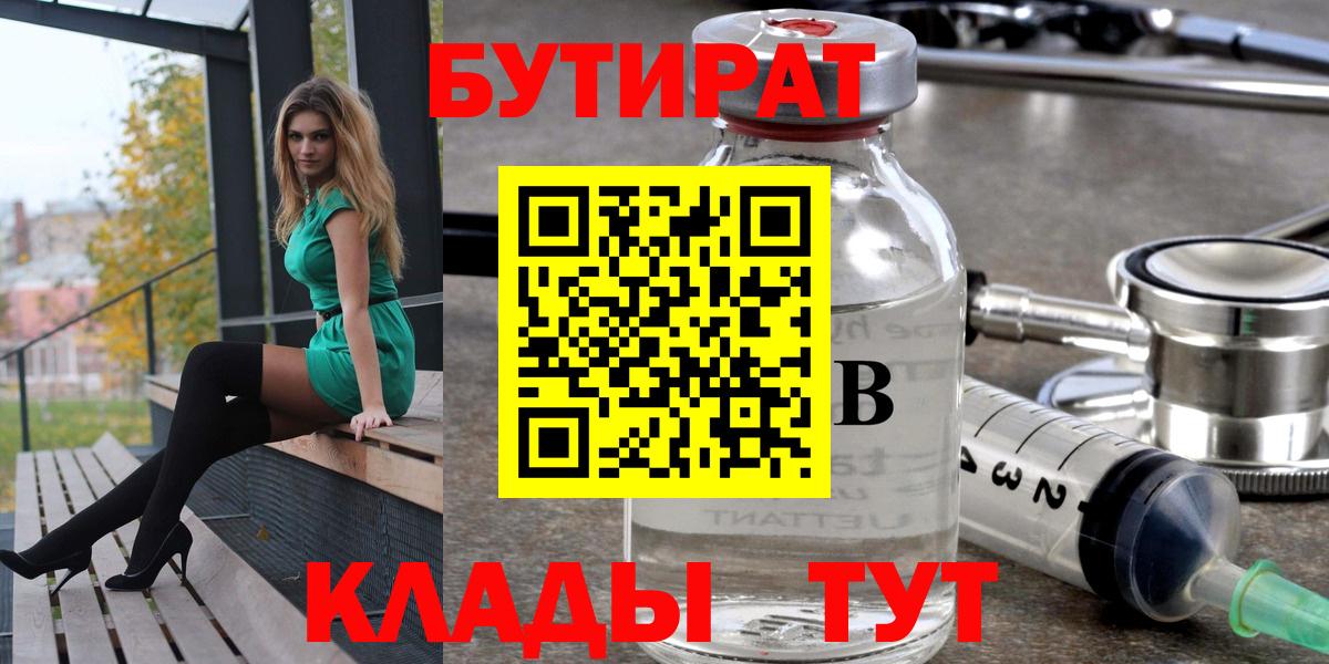 БУТИРАТ оксибутират  Вход с VPN  БУТИРАТ  Кириши 