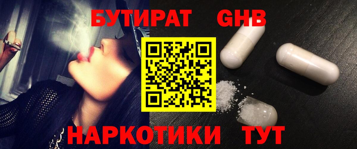Бутират оксибутират Кириши