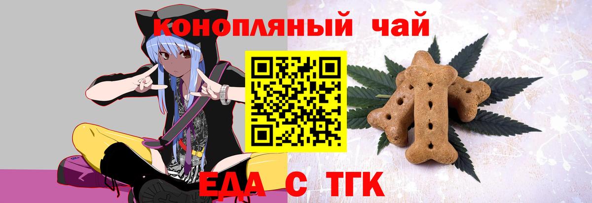 Еда ТГК конопля  Вход с VPN  Кириши 