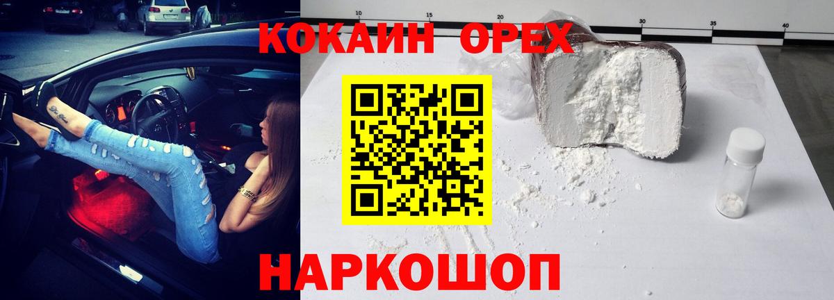 Кокаин 97% Кириши