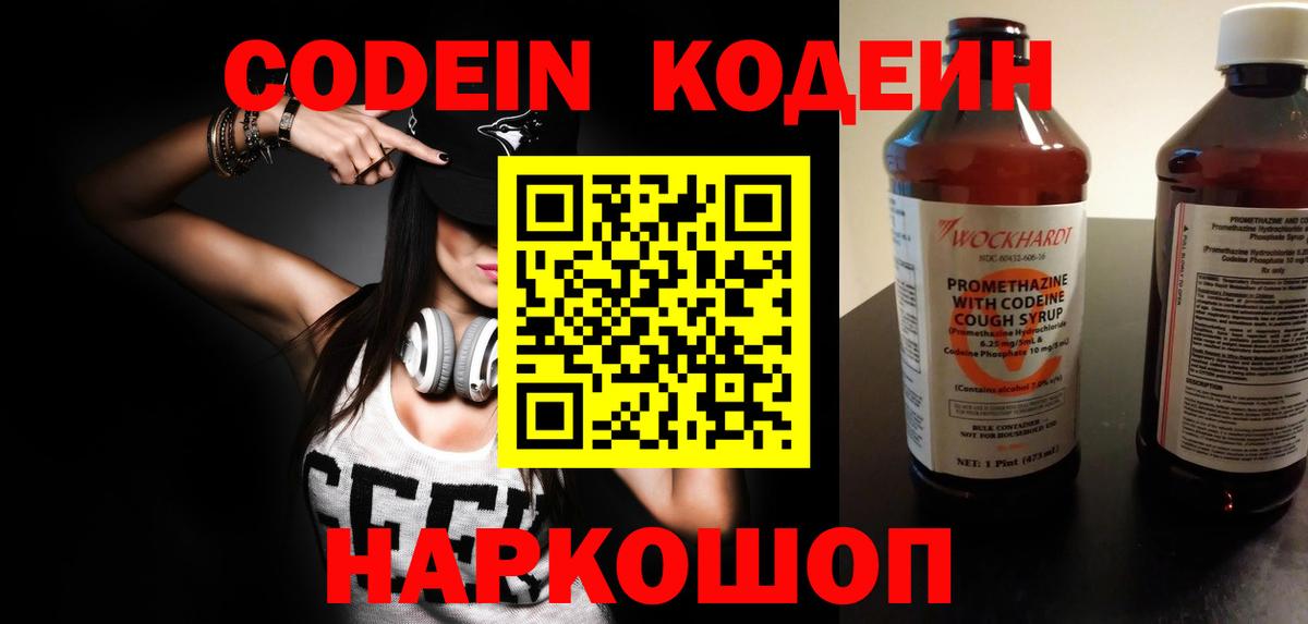 Кодеиновый сироп Lean напиток Lean (лин) Кириши